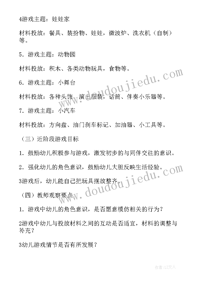 最新小班各类比赛 小班角色游戏活动方案(优质10篇)