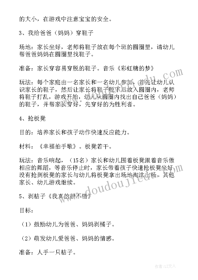 最新小班各类比赛 小班角色游戏活动方案(优质10篇)