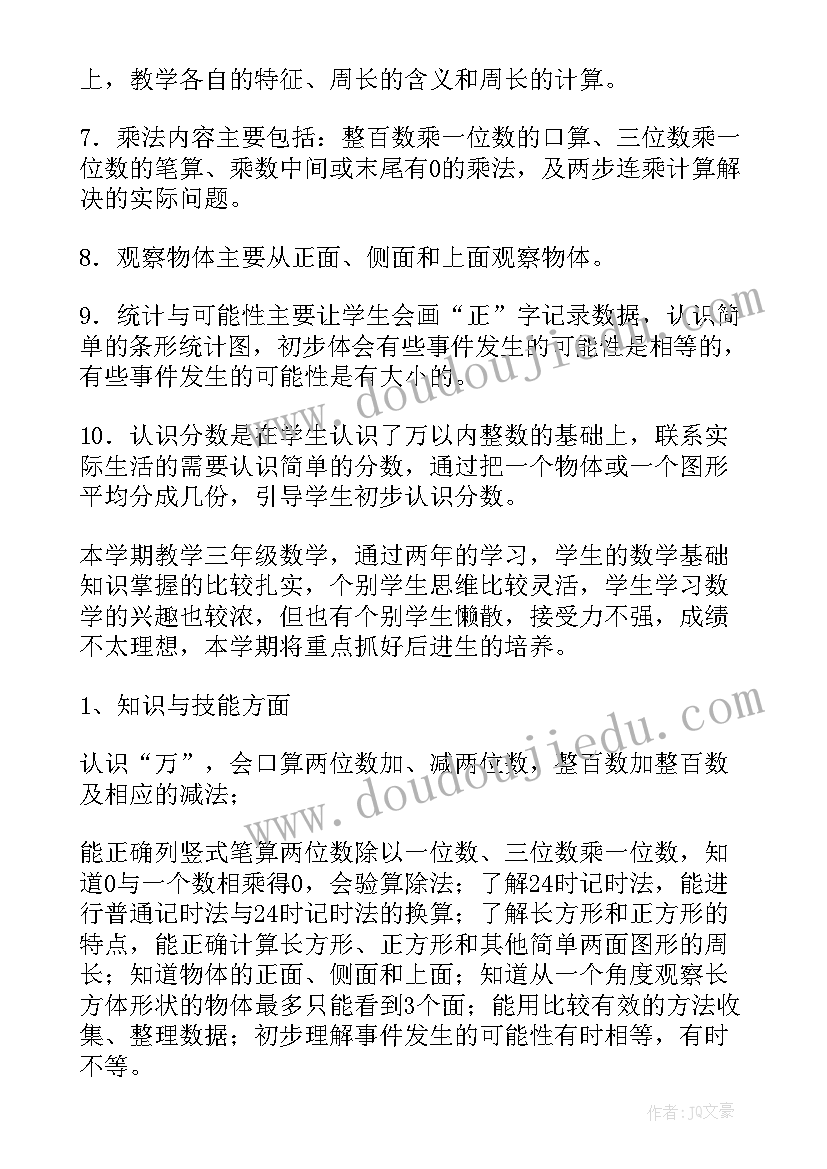 最新青岛版三年级数学学期教学计划 三年级数学教学计划(通用8篇)