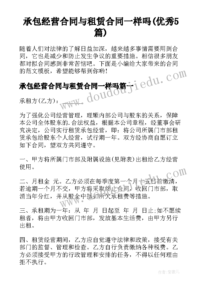 承包经营合同与租赁合同一样吗(优秀5篇)