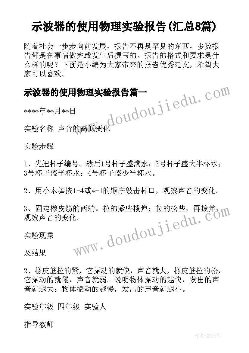 示波器的使用物理实验报告(汇总8篇)