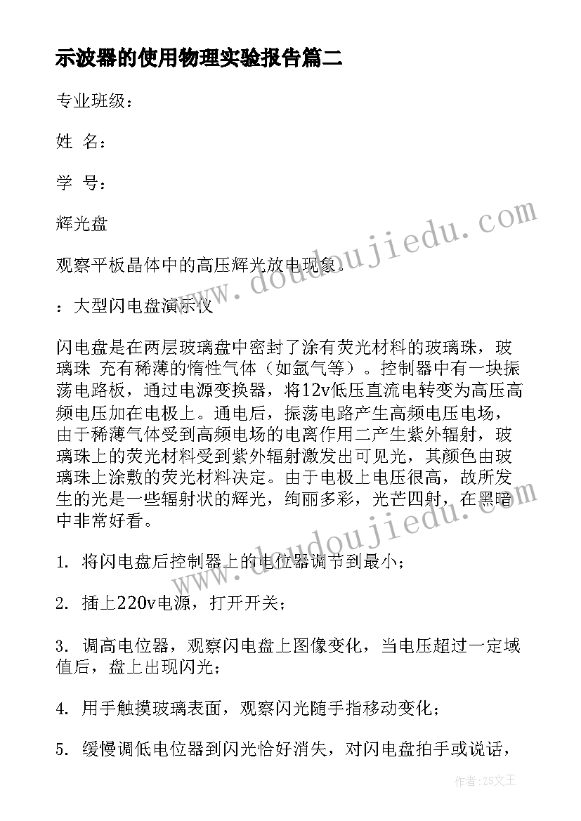 示波器的使用物理实验报告(汇总8篇)