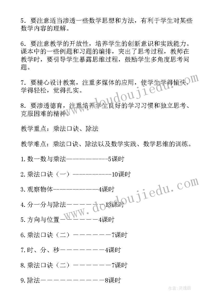 最新北师大版二年级教学计划 北师大数学二年级教学计划(大全5篇)