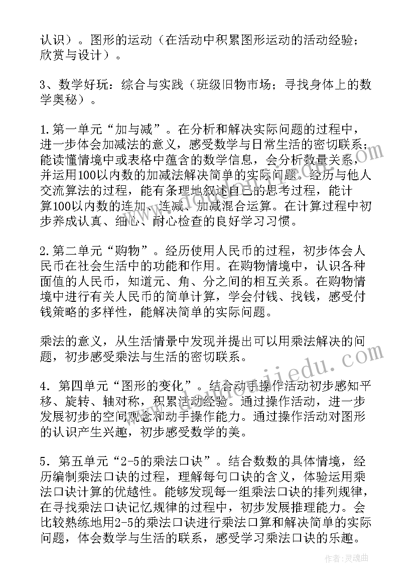 最新北师大版二年级教学计划 北师大数学二年级教学计划(大全5篇)