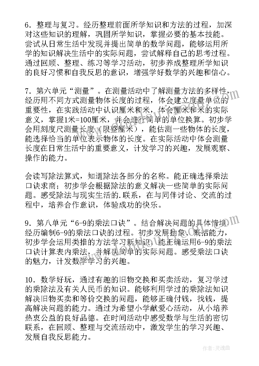 最新北师大版二年级教学计划 北师大数学二年级教学计划(大全5篇)