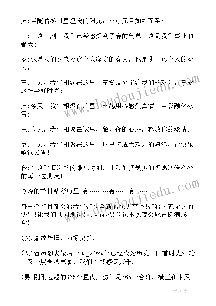 主持人开场白稿子(汇总8篇)