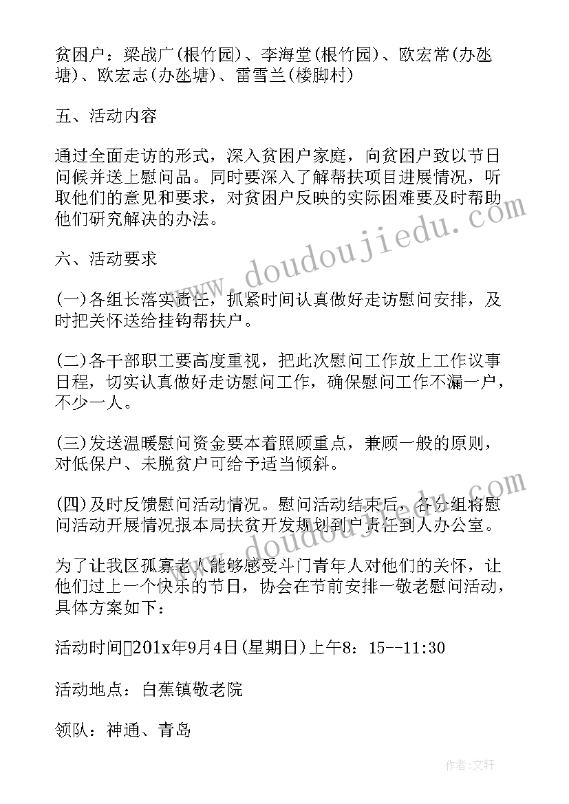 2023年幼儿园送温暖慰问活动方案 社区中秋节慰问活动方案(大全5篇)