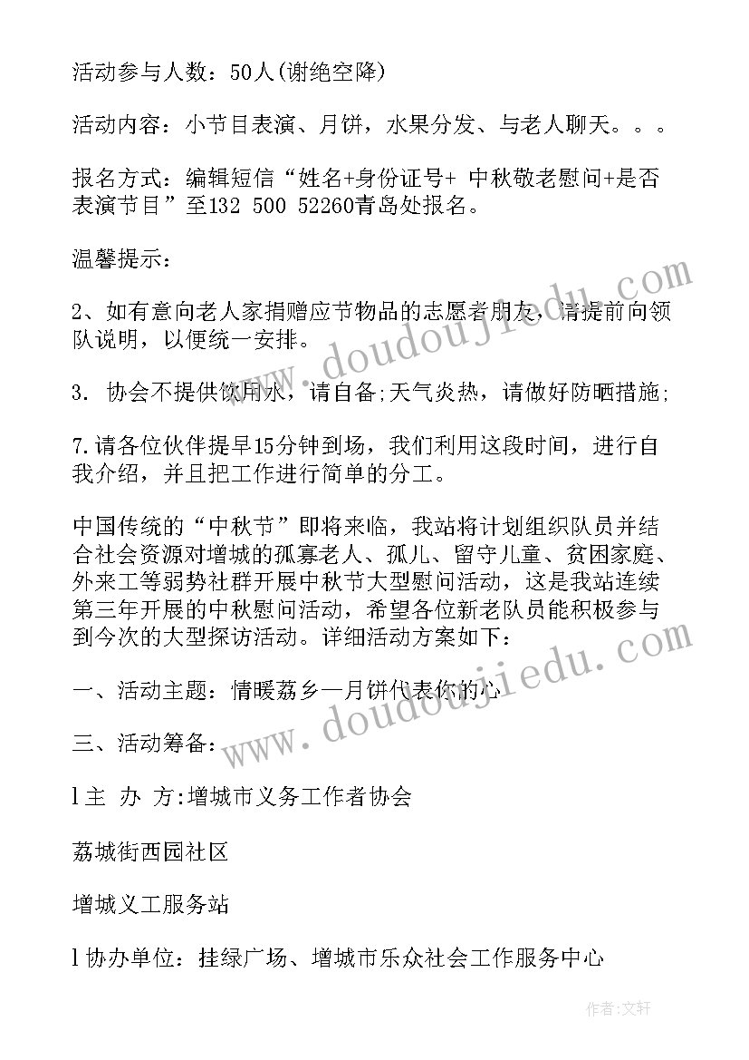 2023年幼儿园送温暖慰问活动方案 社区中秋节慰问活动方案(大全5篇)