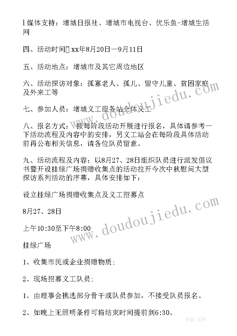 2023年幼儿园送温暖慰问活动方案 社区中秋节慰问活动方案(大全5篇)