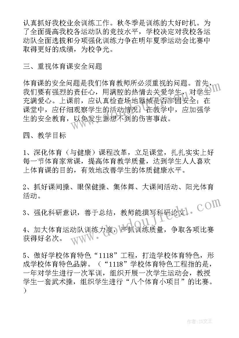 小学五年一期体育教学计划(实用5篇)