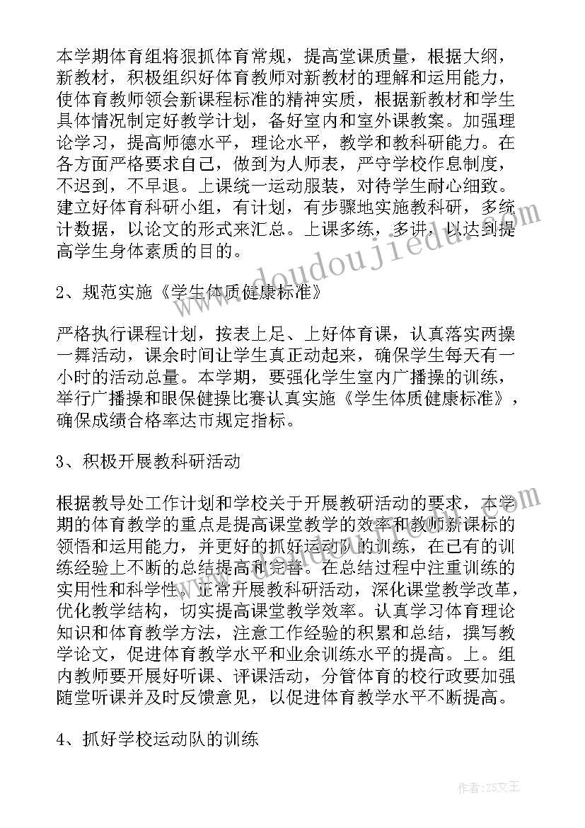 小学五年一期体育教学计划(实用5篇)