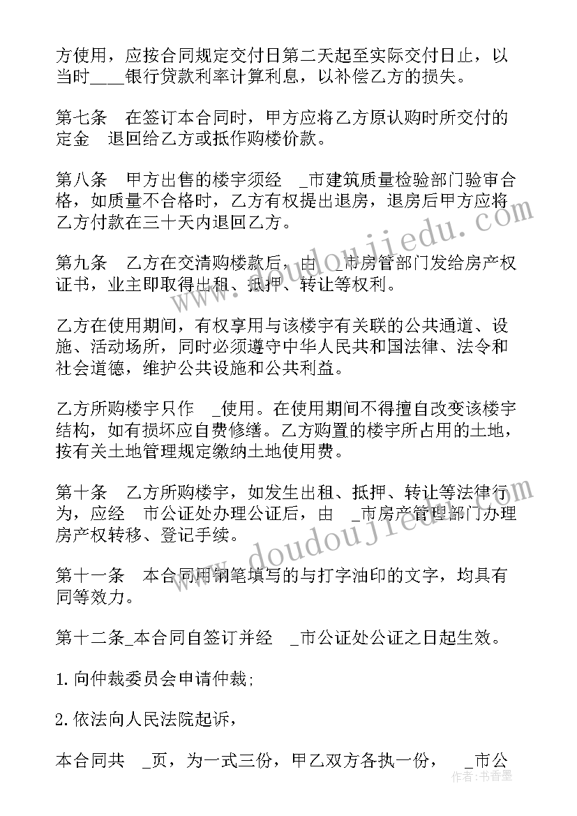 2023年购买商品房合同备案号如何查询 商品房购买合同(优质5篇)