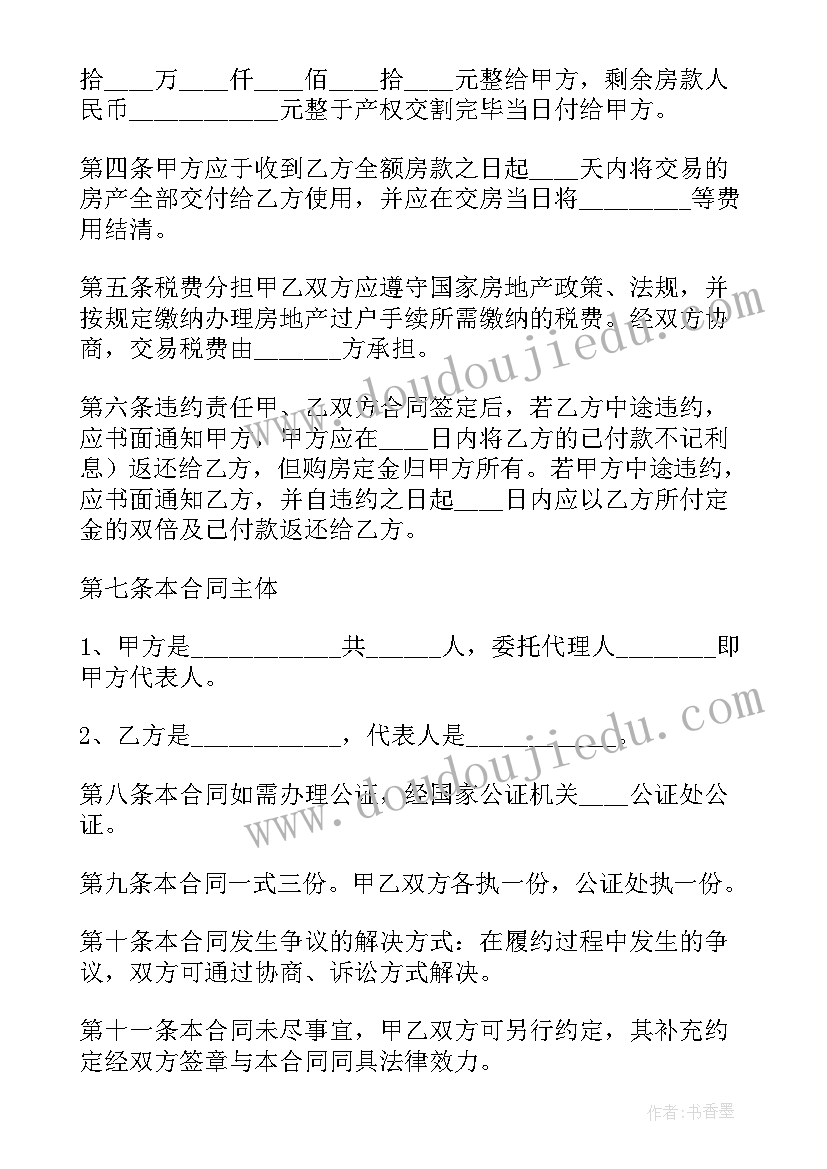 2023年购买商品房合同备案号如何查询 商品房购买合同(优质5篇)