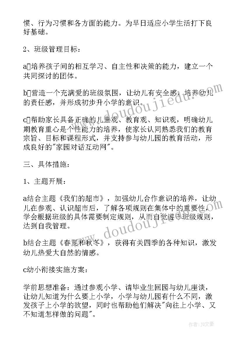 最新小学六年级班主任安全工作计划(通用8篇)