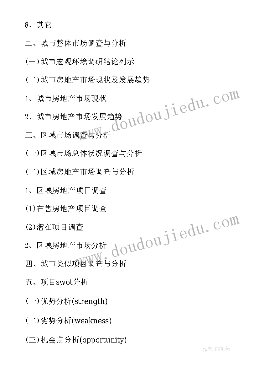 最新房地产研究报告编制的方法(精选7篇)