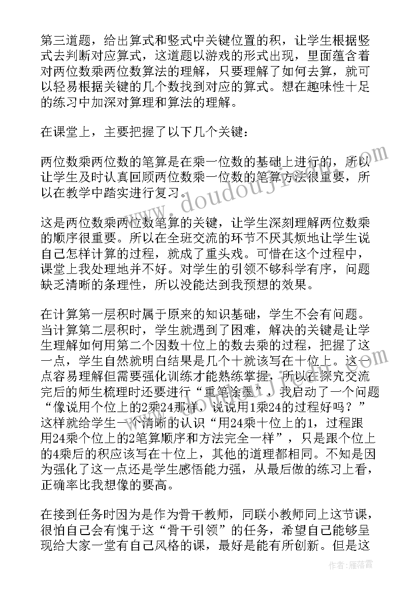 最新两位数减整十数教学反思 两位数乘两位数教学反思(优秀6篇)