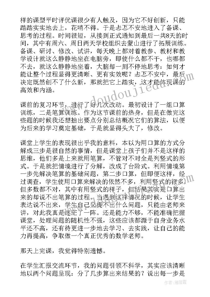 最新两位数减整十数教学反思 两位数乘两位数教学反思(优秀6篇)