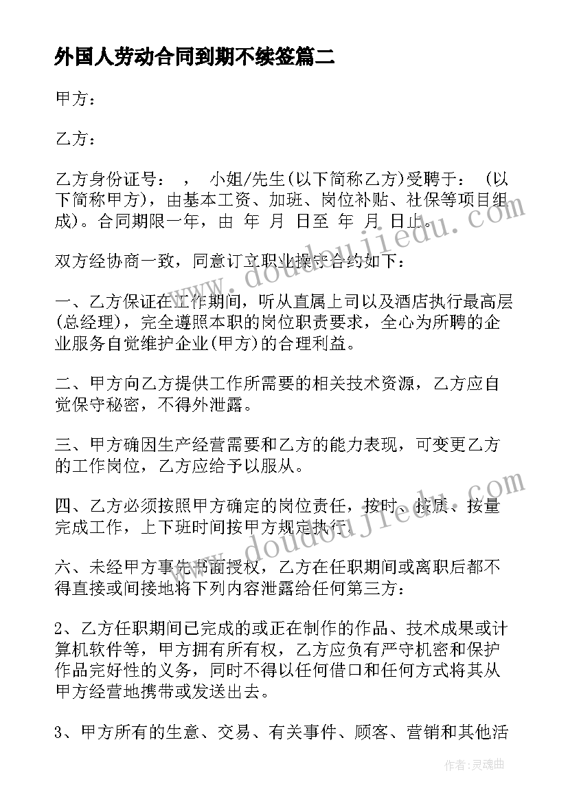 2023年外国人劳动合同到期不续签(模板5篇)