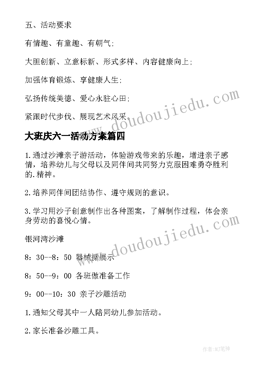 2023年大班庆六一活动方案 幼儿大班六一活动方案(模板9篇)