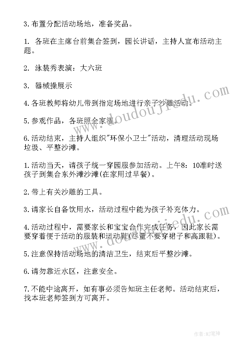 2023年大班庆六一活动方案 幼儿大班六一活动方案(模板9篇)