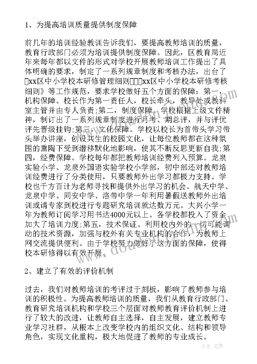 最新教师继续教育培训简报(实用5篇)