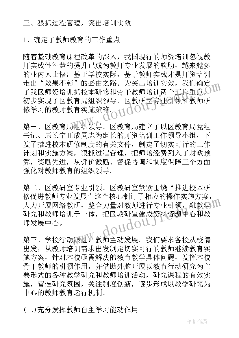 最新教师继续教育培训简报(实用5篇)