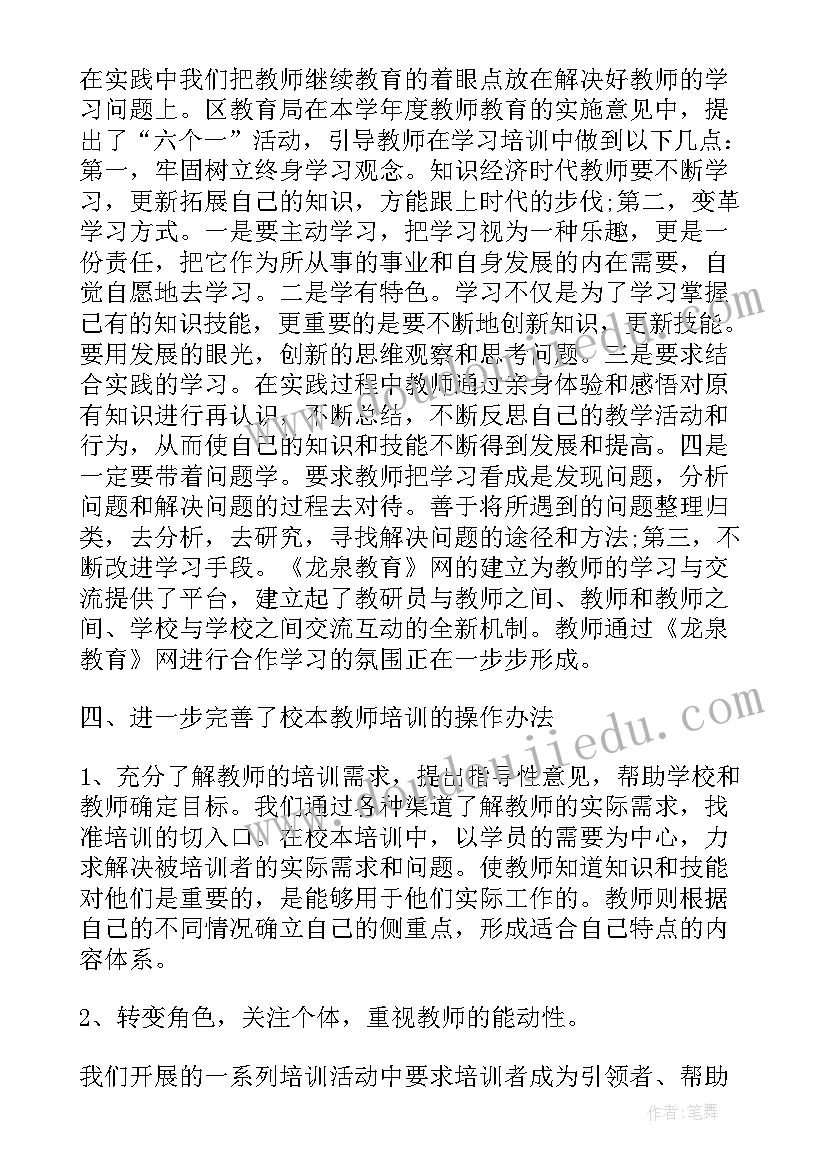 最新教师继续教育培训简报(实用5篇)