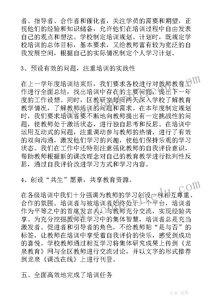 最新教师继续教育培训简报(实用5篇)