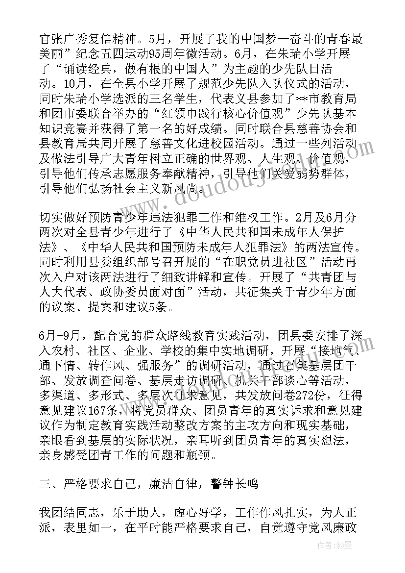 最新在村委工作个人思想工作总结 团县委个人年度思想工作总结(优质5篇)