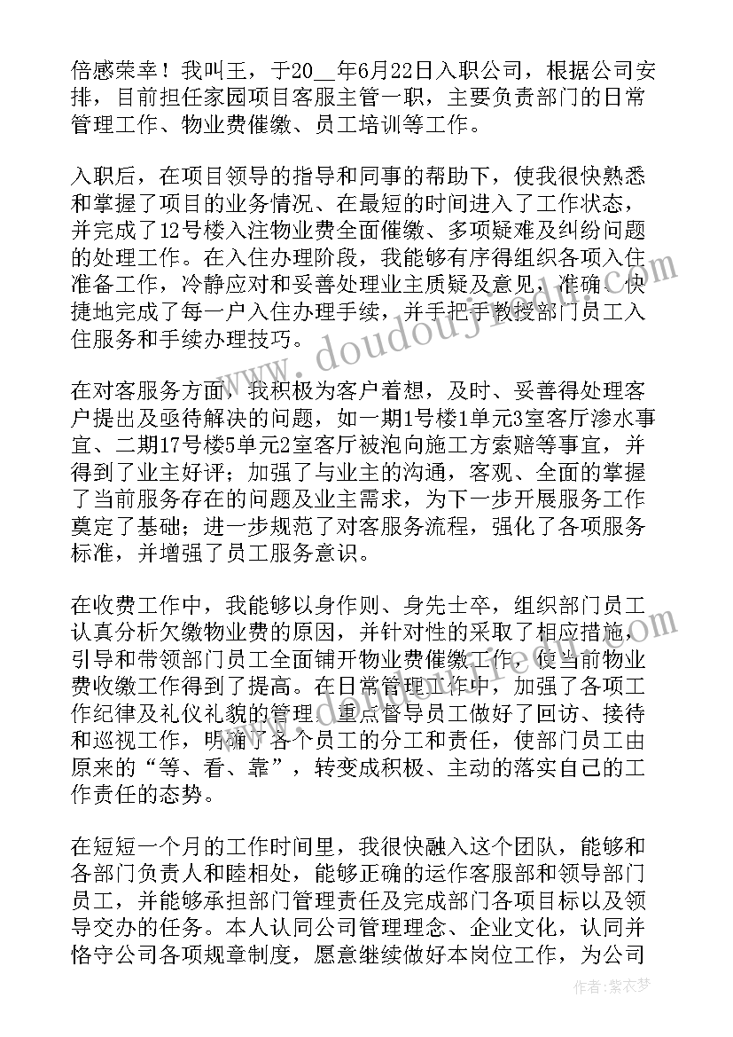 外聘人员转正申请书 管理人员转正申请书(通用10篇)