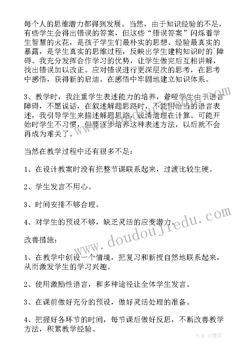 2023年四年级运算律教学反思(精选7篇)