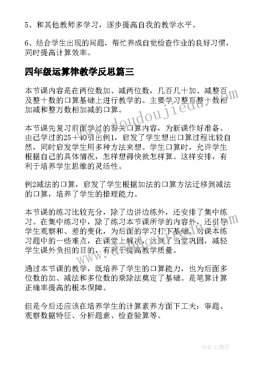 2023年四年级运算律教学反思(精选7篇)