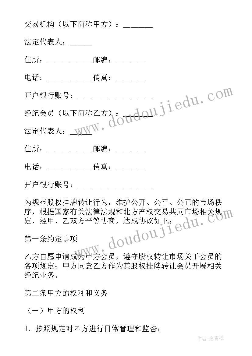 最新会员制合同条款不可退款(实用5篇)