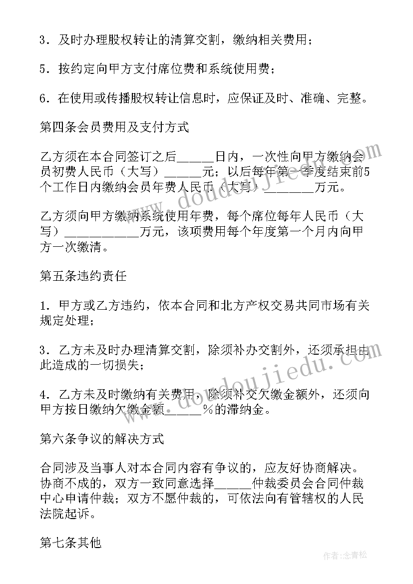 最新会员制合同条款不可退款(实用5篇)