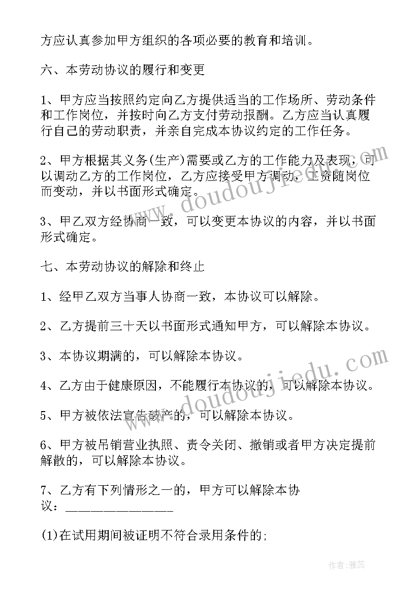 劳动关系解除合同协议 劳动关系解除合同(模板7篇)