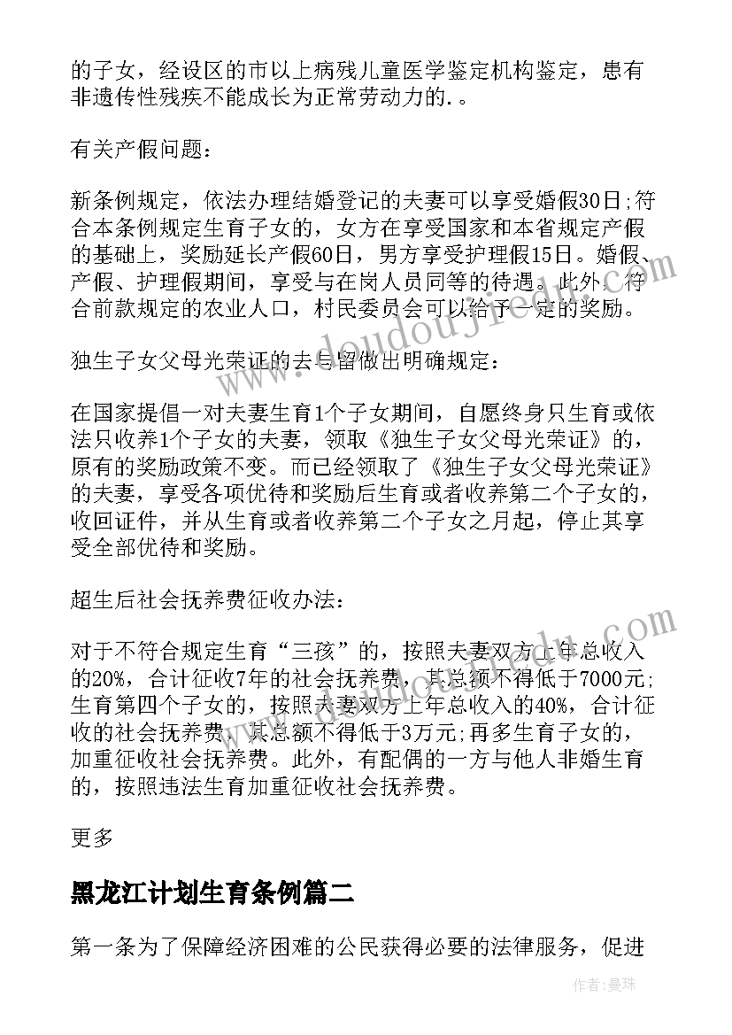 2023年黑龙江计划生育条例 山西省计划生育条例(精选5篇)