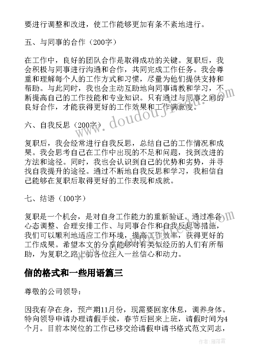 最新信的格式和一些用语 实习心得体会格式(精选10篇)