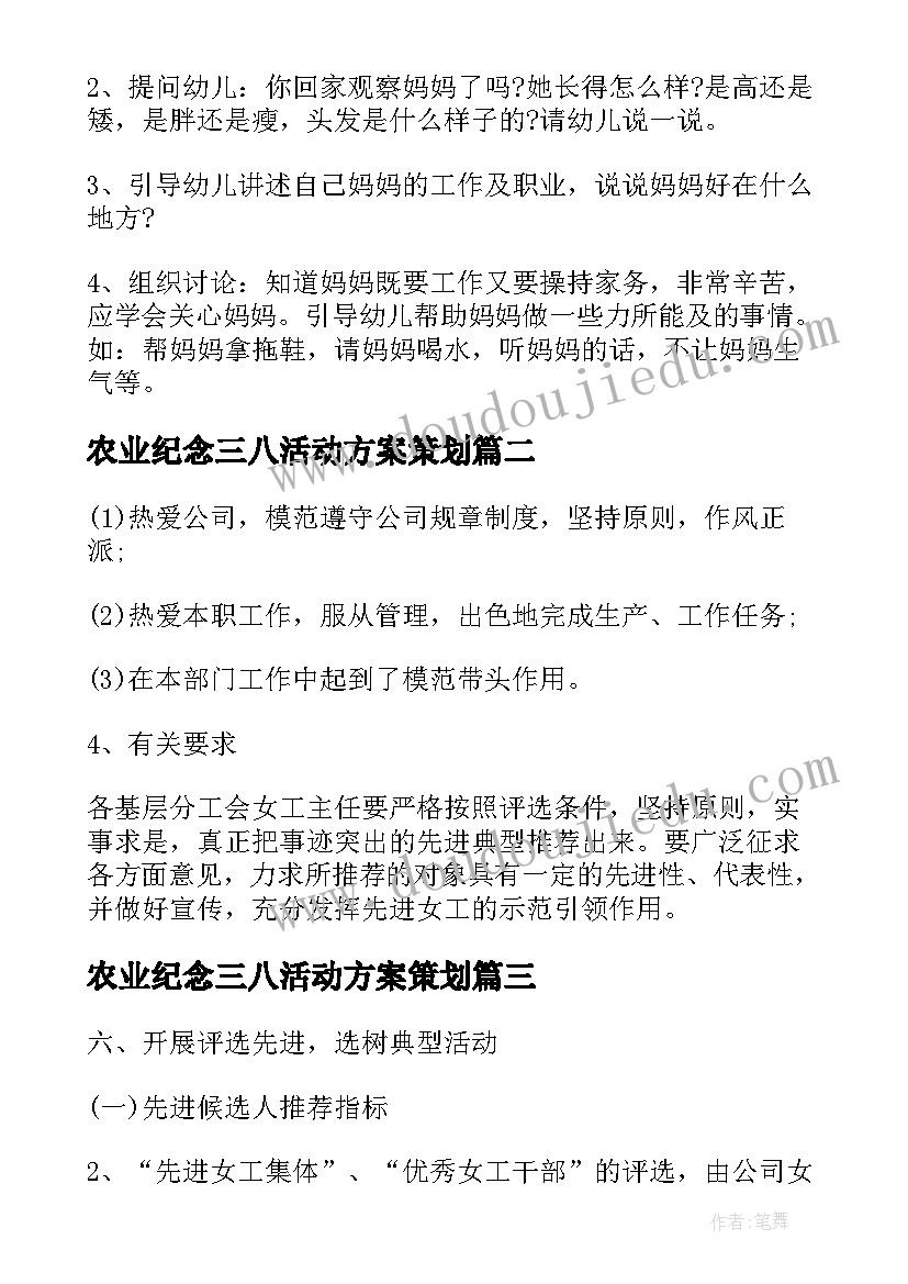 最新农业纪念三八活动方案策划(优秀5篇)