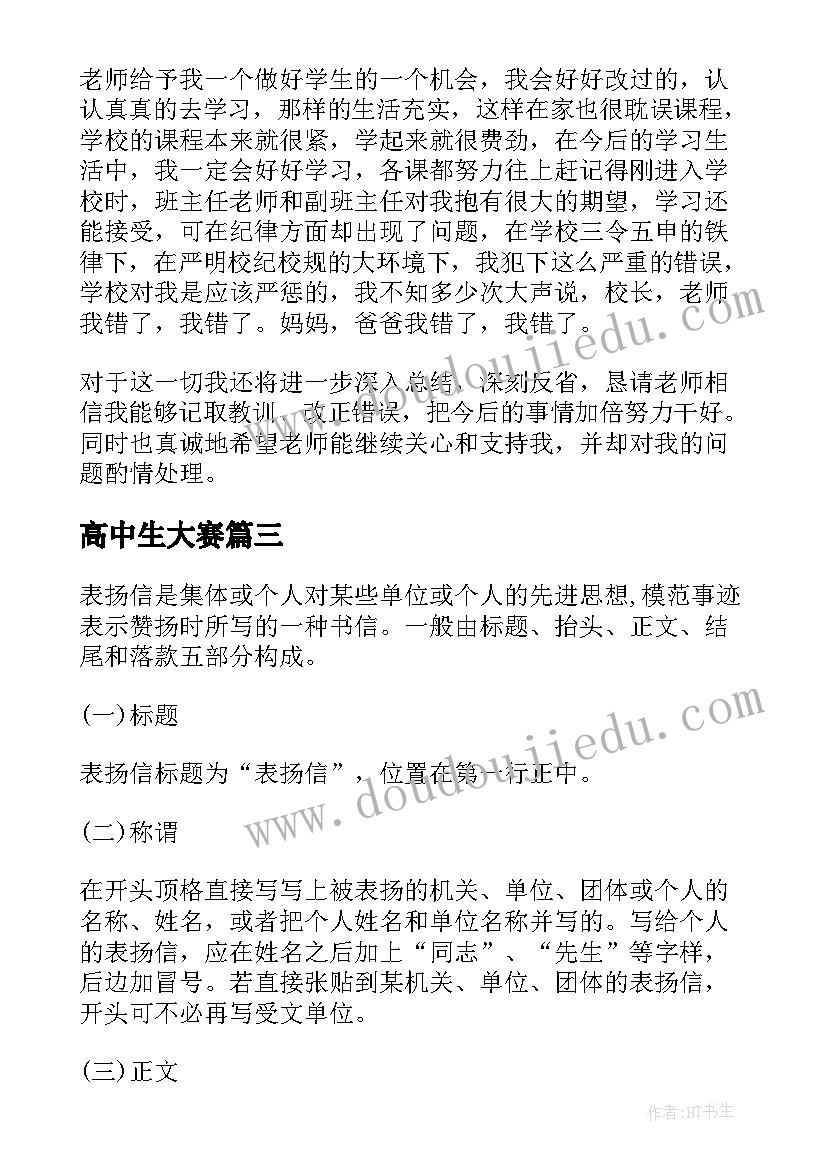 最新高中生大赛 高中生法治心得体会(汇总6篇)