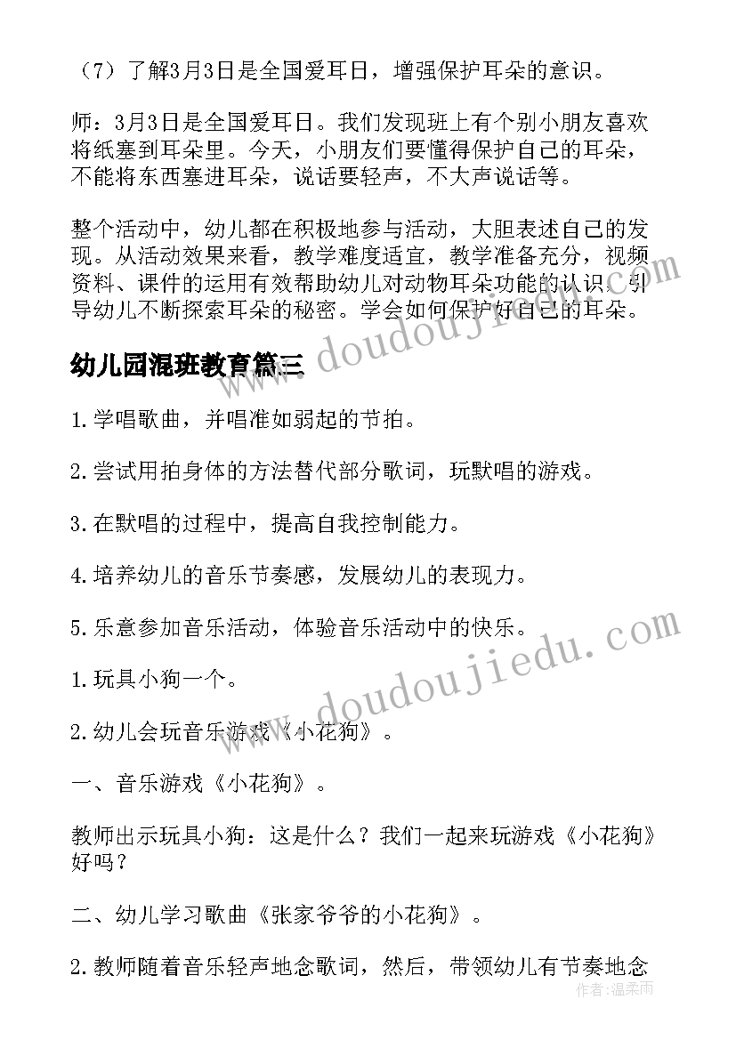 最新幼儿园混班教育 幼儿园大班音乐活动教案及反思(精选5篇)