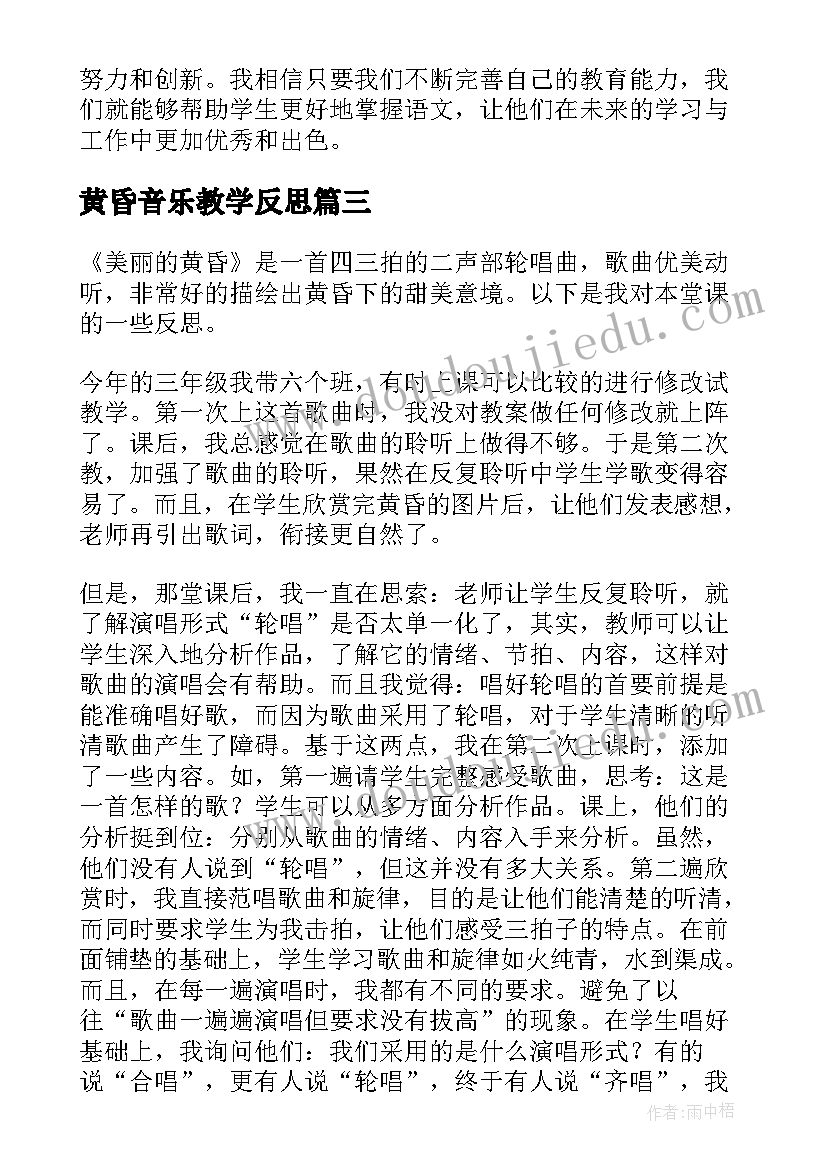 2023年黄昏音乐教学反思 美丽的黄昏教学反思(模板5篇)