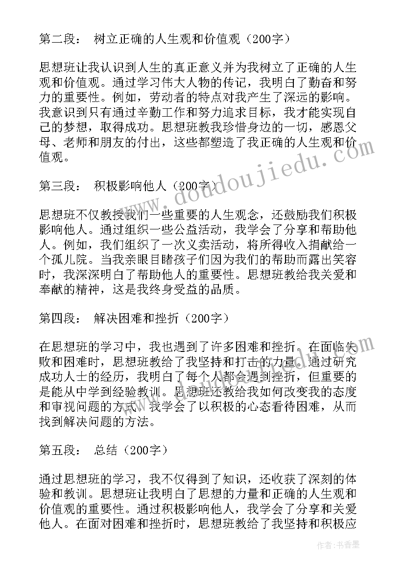 仁的思想内涵 思想汇报在思想上(优秀5篇)