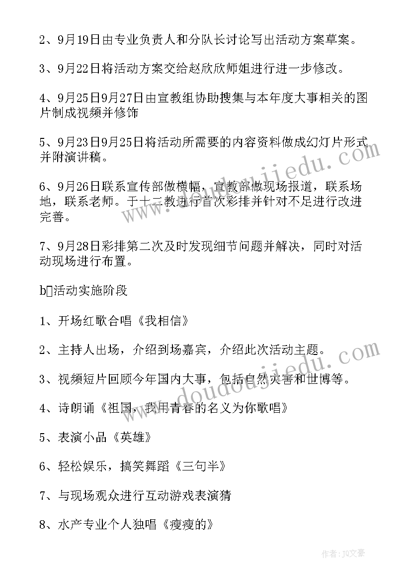 2023年幼儿园国庆节教育活动方案(通用5篇)