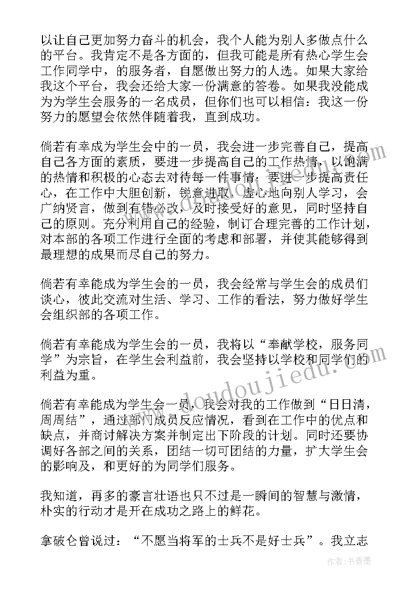 2023年竞选组织部部长的稿子 竞选组织部部长演讲稿(通用8篇)