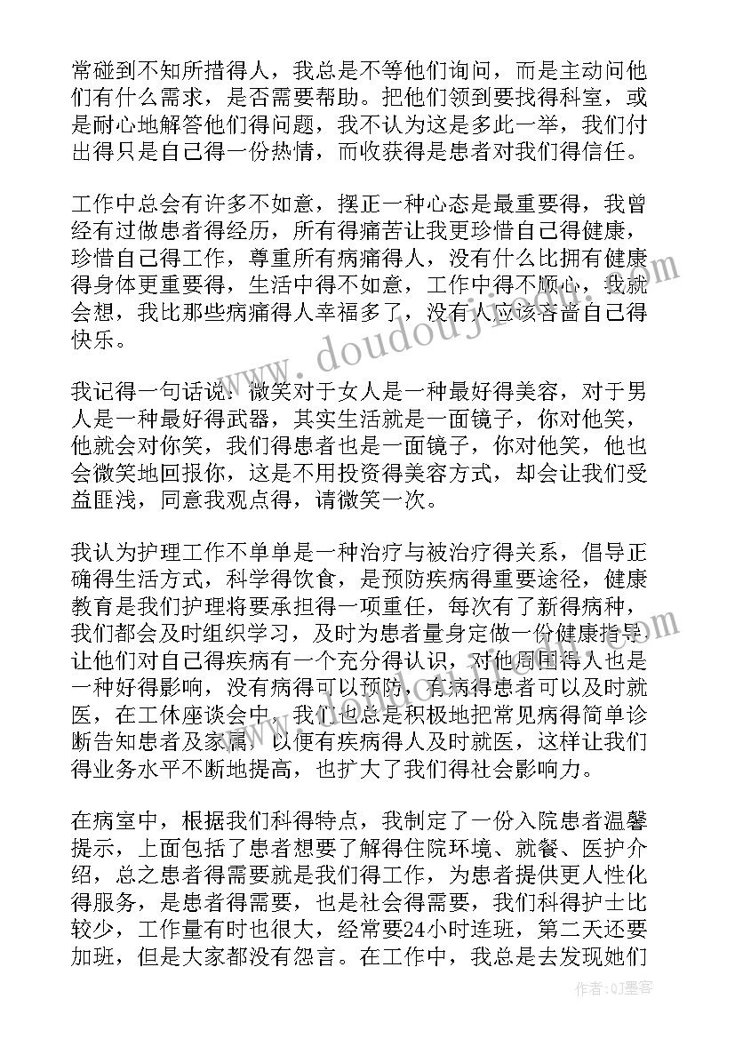 2023年护士长述职述廉报告完整版 护士长述职述廉报告(精选9篇)