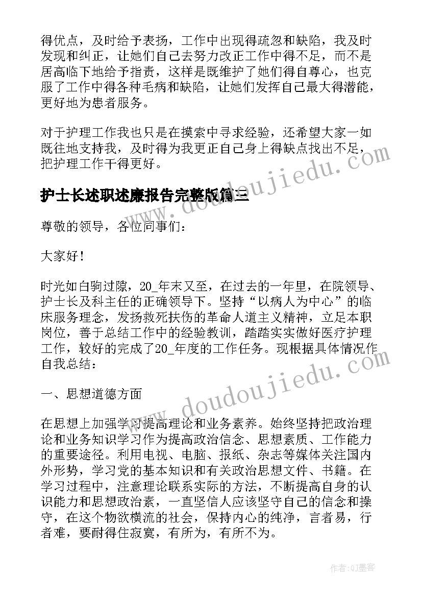 2023年护士长述职述廉报告完整版 护士长述职述廉报告(精选9篇)