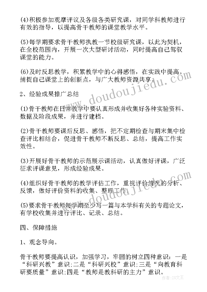 骨干教师培训计划方案(通用5篇)