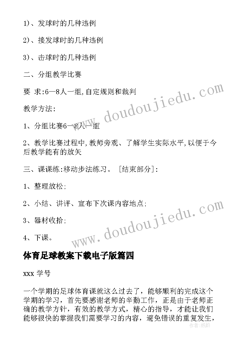 最新体育足球教案下载电子版(汇总5篇)