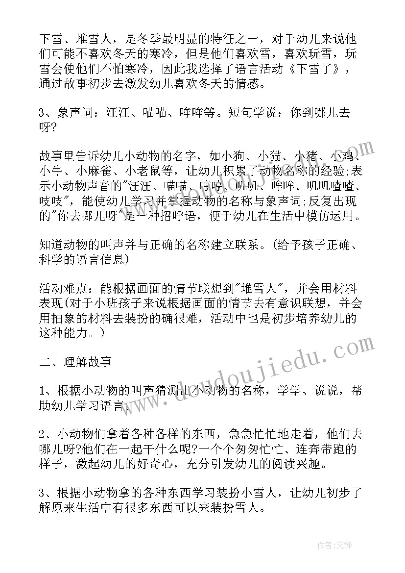 最新小班美术活动多彩的树叶课后反思 小班语言教学反思(大全9篇)