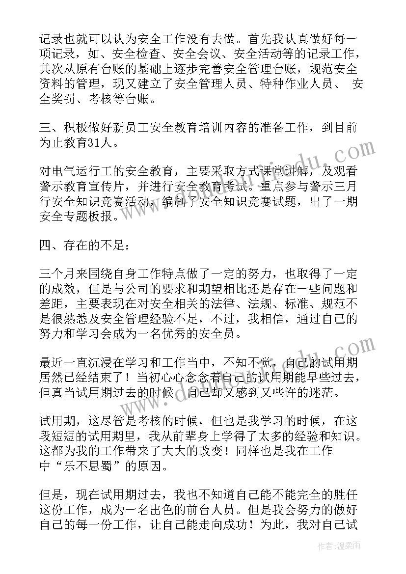 品质转正报告对试用工作的总结(通用7篇)